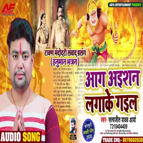 Aag Aishan Lagake Gaila | Boomplay Music