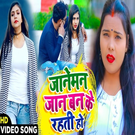 Janeman Jaan Ban Ke Rahati Ho ft. Kavita Yadav | Boomplay Music