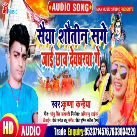 Saiya Sautin Sage Jaai Chhay Devgharwa Ge | Boomplay Music