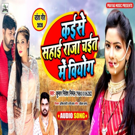 Kaise Sahai Raja Chait Me Viyog | Boomplay Music