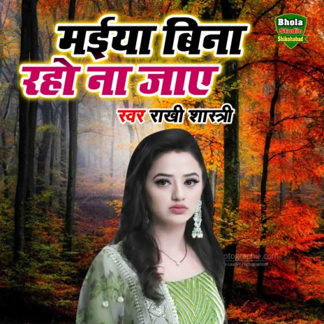 Maiya Bina Raho Na Jaye | Boomplay Music