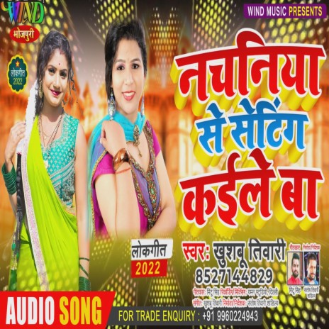 Nachaniya Se Seting Kaile Ba (bhojpuri)