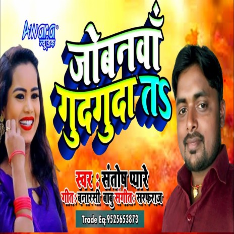 Jobanwan Gud GudaVa ta | Boomplay Music