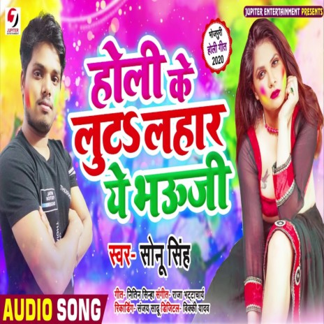 Holi Ke Loota Lahar Ye Bhauji | Boomplay Music