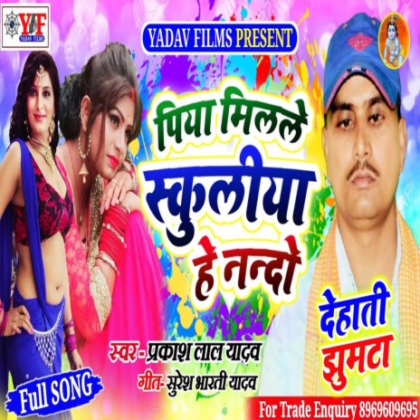 Marad Chulha Potana ft. Rekha Ragini | Boomplay Music