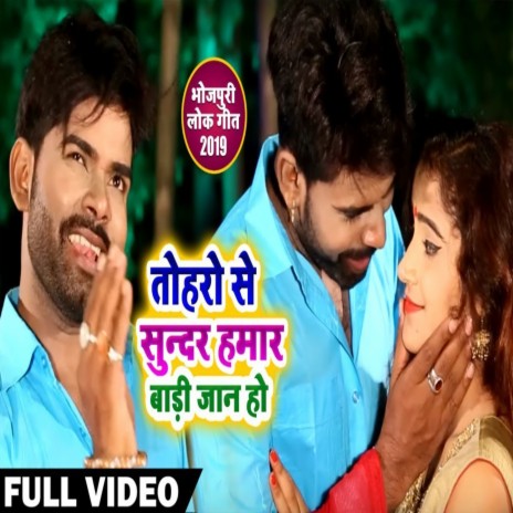 Tohro se sunar hamr bari jaan ho | Boomplay Music