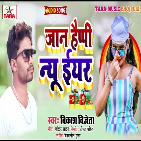 Jaan Happy Naw Iyar | Boomplay Music