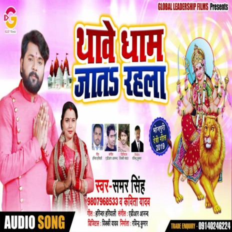 Thave Dham Jaat Rahala ft. Kavita Yadav