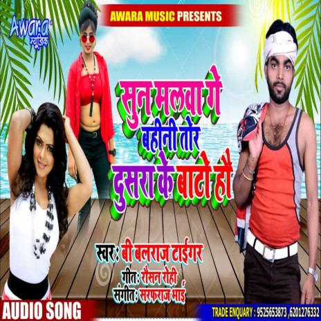 Sun Malwa Ge _ Bahini Tor Dusre Ke Bato Hau | Boomplay Music