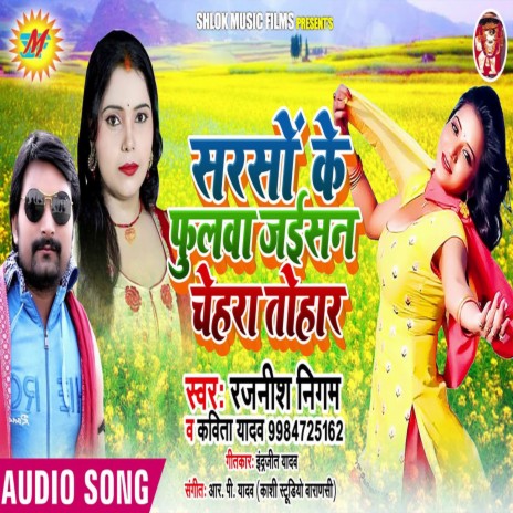 Sarso KE Phulwa Jayisan Chehara Tohar | Boomplay Music