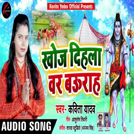 Khoj Dehala Var Baurahawa | Boomplay Music