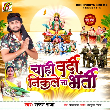 Chahi Vardi Nikale Na Bharti (Bhojpuri) | Boomplay Music