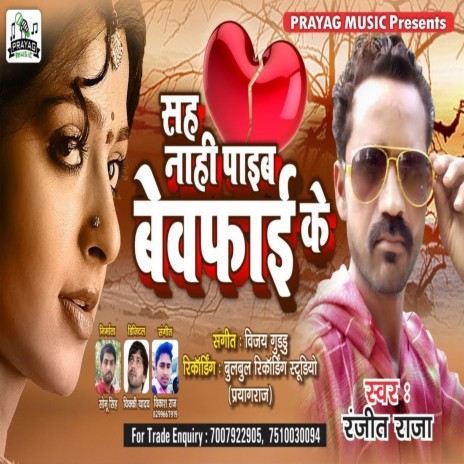 Sah na Paib Bewafai Ke | Boomplay Music