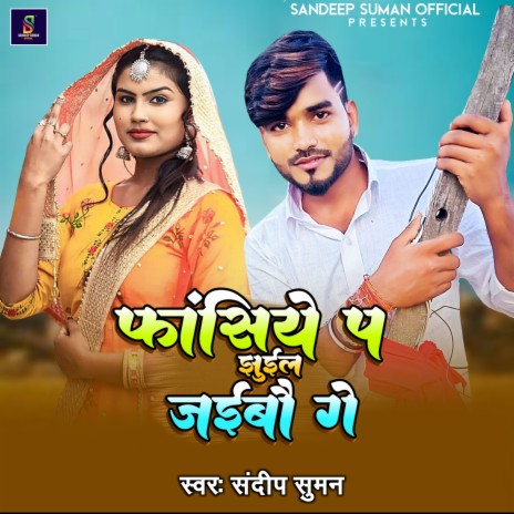 Fasiye Pa Jhuil Jebau Ge (Maithili) | Boomplay Music