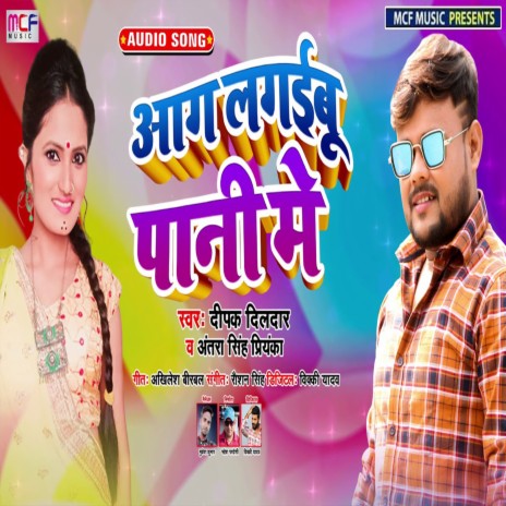 Aag Lagibu Paani Me ft. Antra Singh Priyanka | Boomplay Music