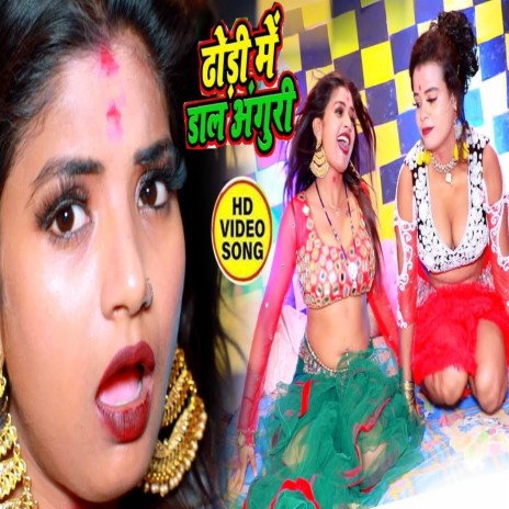 Dhori Me anguri Dal Ke | Boomplay Music