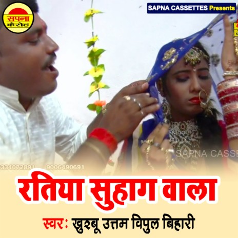 Ratiya Suhag Vala (Bhojpuri) ft. Khusbu Uttam | Boomplay Music