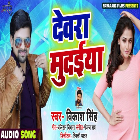 Devara Mudaiya | Boomplay Music