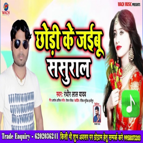 Chodi Ke Jaibu Sasural | Boomplay Music