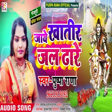 jaye khatir jal dhare | Boomplay Music