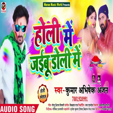 Holi Me Jaibu Doli Me | Boomplay Music