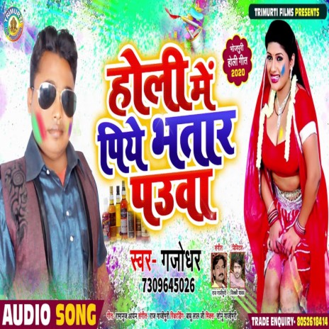 Holi Me Piye Bhatar Pauwa | Boomplay Music