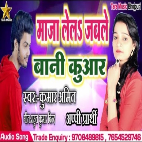 Maja Lela Jable Bani Kuwar ft. Appi Parthi | Boomplay Music