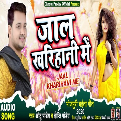 Jaal Kharihani Me ft. Dipti Pandey