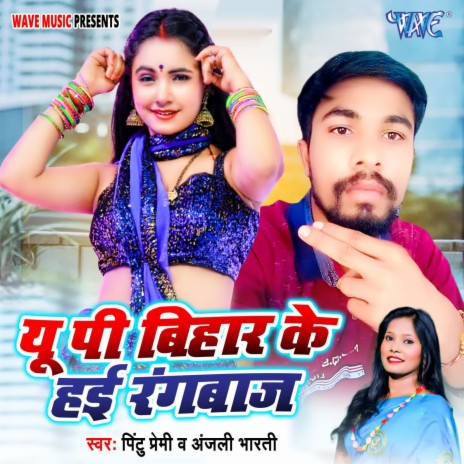 U P Bihar Ke Haie Rangbaj ft. Anjali Bharati