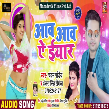 Aav Aav Ae Iyaar ft. Antra Singh Priyanka | Boomplay Music