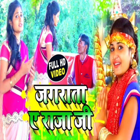 Jagrata A Raja Ji | Boomplay Music