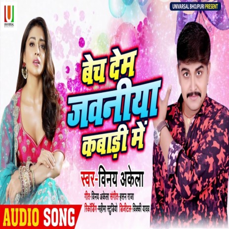 Bech Dem Jawaniya Kabadi Me | Boomplay Music