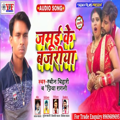 Jamui Ke Bajariya ft. Priya Ragni | Boomplay Music