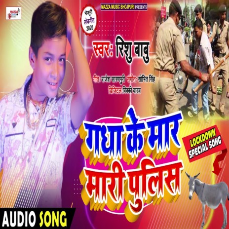 Gadaha Ke Maar Mari Police | Boomplay Music