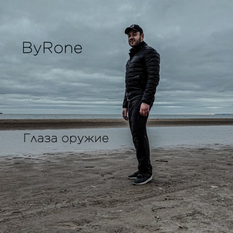 Глаза оружие | Boomplay Music