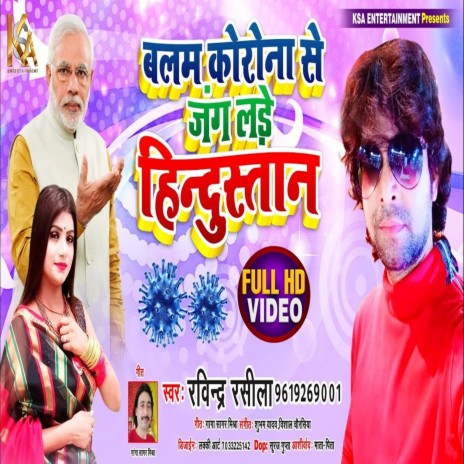 Balam Corona Se Jang Lade Hindustan | Boomplay Music