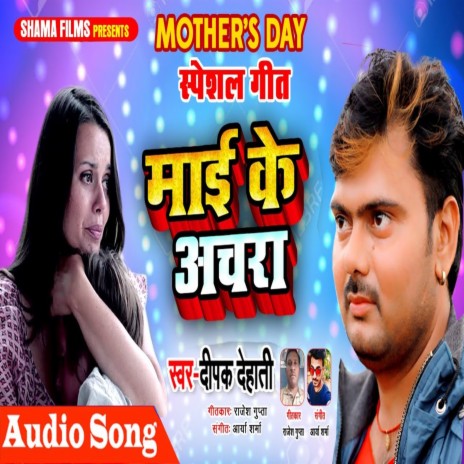 Maai Ke Achra | Boomplay Music