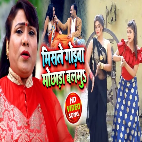 Misele Godwa Mochada Balmu | Boomplay Music