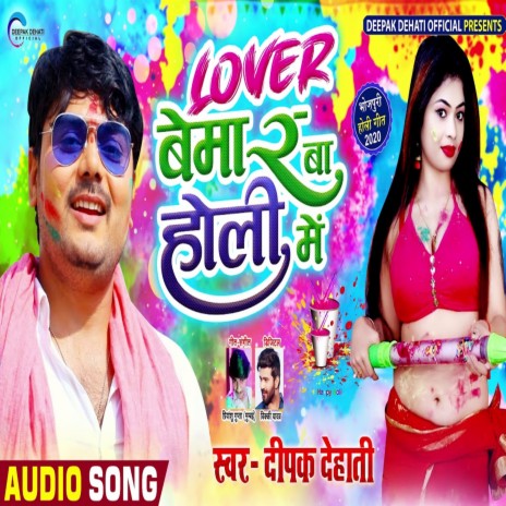 Lover Bemar Ba Holi Me | Boomplay Music