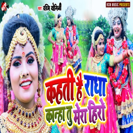 Kehati Hai Radha Kanha Tu Mera Hero | Boomplay Music