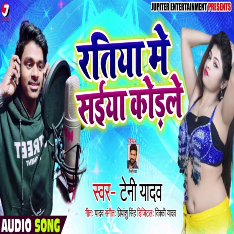 Ratiya Me Saiya Kodle | Boomplay Music