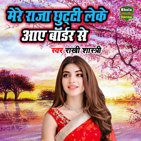 Mere Raja Chutti Leke Aaye Border Se | Boomplay Music