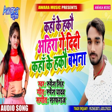 Kaha Ke Haku Ahira Ge Didi | Boomplay Music