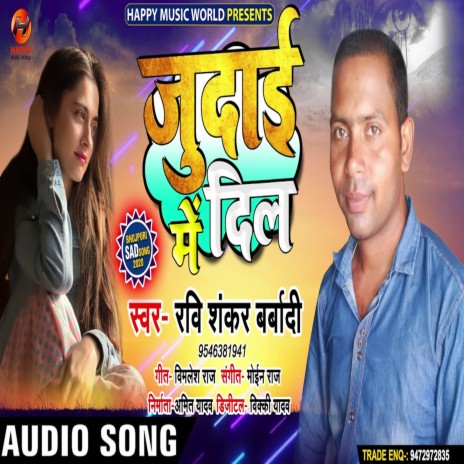 Judai Me Dil | Boomplay Music