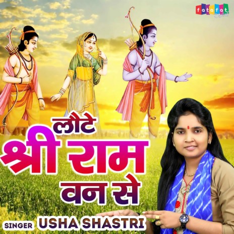 Laute Shree Ram Van Se | Boomplay Music