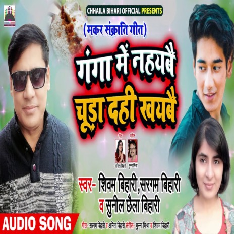 Ganga Me Nahaibe Chida Dahi Khaibe | Boomplay Music