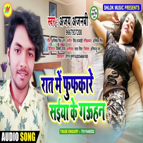 Raat Me Fufkare Saiyan Ke geuhan | Boomplay Music