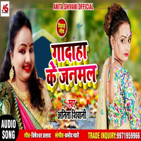 Gadaha Ke Janmal | Boomplay Music