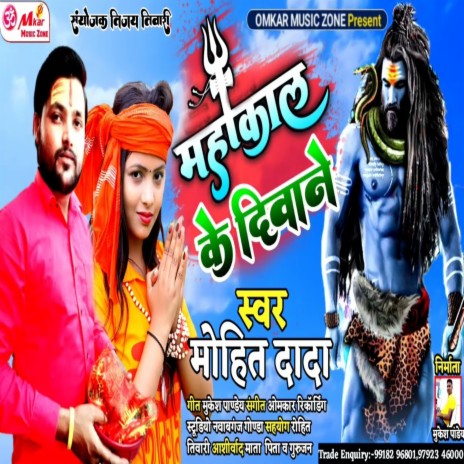 Mahakal Ke Deewane