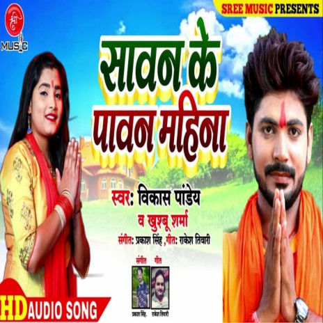 Savan Ke Pawan Mahina ft. Khushboo Sharma | Boomplay Music